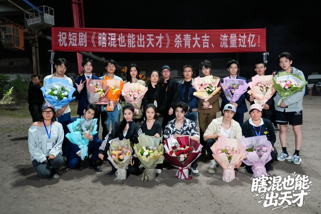 竖屏短剧《瞎混也能出天才》张家口杀青,徐文杰掌舵打造另类职场逆袭 竖屏短剧《瞎混也能出天才》张家口杀青,徐文杰掌舵打造另类职场逆袭 剧照2